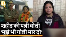 Bulandshahar Voilence: आरोपी की जमानत पर शहीद इंस्पेक्टर Subodh Kumar Singh की पत्नी- मुझे भी गोली मार दो