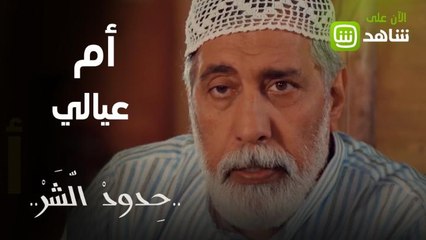 عندما تحكم العشرة وينتصر الوفاء..الرحلة في حدود الشر تتواصل على شاهد مجاناً