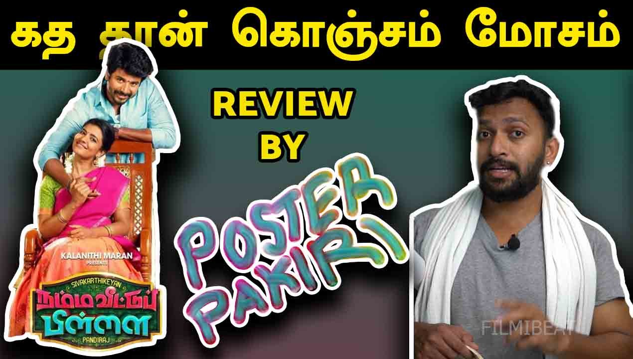 POSTER PAKIRI : NAMMA VEETU PILLAI REVIEW | FILMIBEAT TAMIL