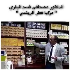 الدكتور مصطفى قسم الباري يتحدث عن منتج شركتنا الأساسي ( ملك الأعشاب)