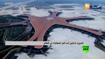 الصين: تدشين أحد أكبر المطارات في العالم