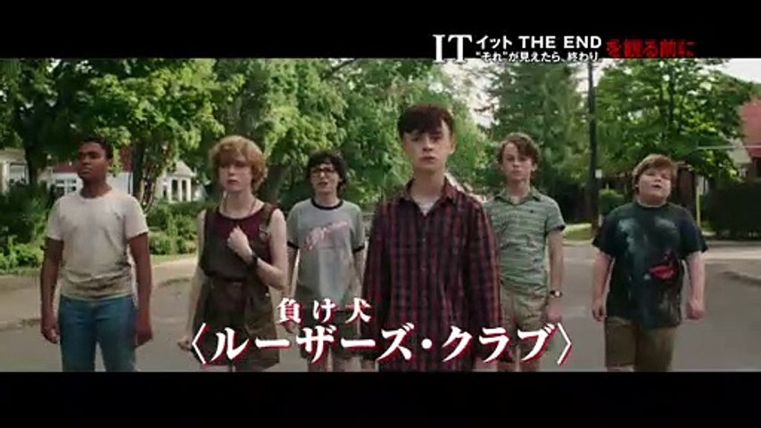 映画 It イット The End それ が見えたら 終わり 特別映像 動画 Dailymotion