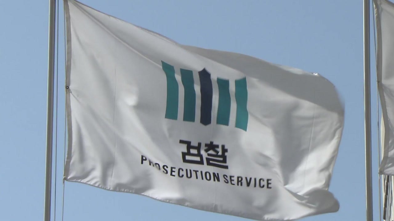 檢 "헌법 정신 따라 엄정 수사"...오늘 저녁 대규모 집회 / YTN