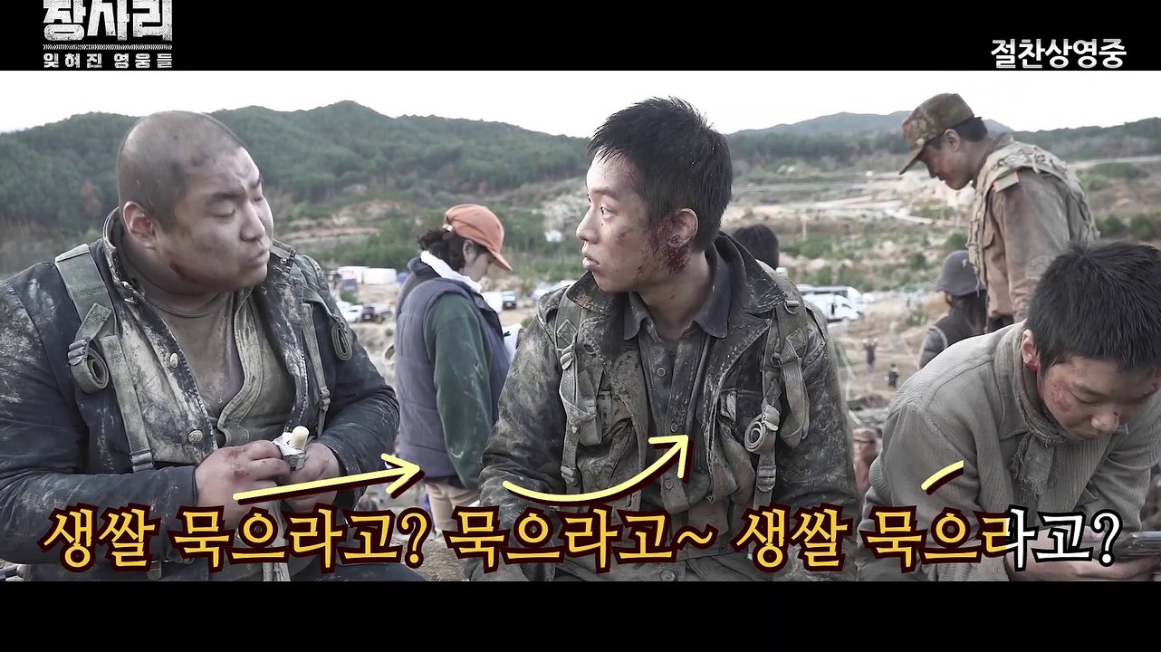 [장사리 - 잊혀진 영웅들] 학도병 비하인드 영상
