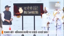 राजनाथ ने आईएनएस खंडेरी पनडुब्बी नौसेना को सौंपी, कहा- पाकिस्तान कार्टून मेकर्स के बीच मजाक बना