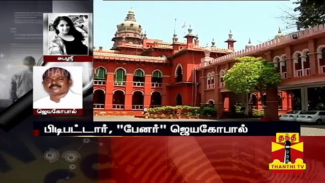 பேனர் ஜெயகோபால் எப்படி கைதானார்..? | Banner Jayagopal | Subhasri Death