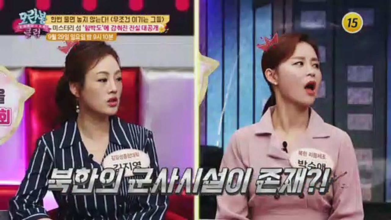 미스터리 섬 '함박도'에 감춰진 진실_모란봉 클럽 207회 예고