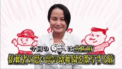 【ゴリパラ見聞録】  「大阪府・依頼者の思い出の幼稚園を激写する旅」