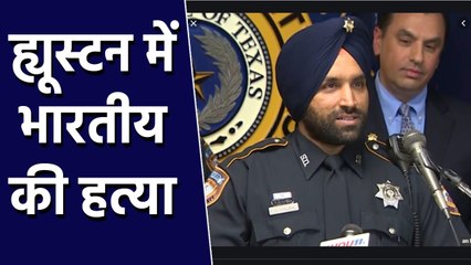 Houston में ट्रैफिक सिग्‍नल पर Sikh Police Officer की हत्‍या, India ने जताया दु:ख | वनइंडिया हिंदी