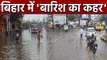Bihar में heavy rain,cancel की गई trains,Patna में  School closed | वनइंडिया हिंदी