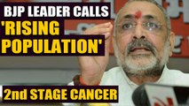 Giriraj Singh says rising population like second stage cancer