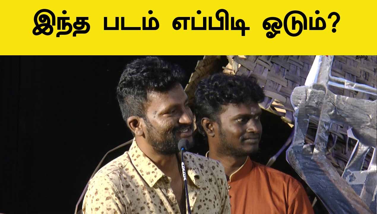 இந்த படம் எப்பிடி ஓடும் |Director Suseenthiran | Vaazhga Vivasaayi Audio Launch | FILMIBEAT TAMIL