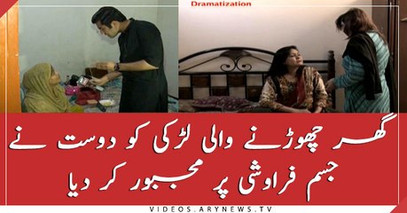 A girl who left her home, witness what befell her