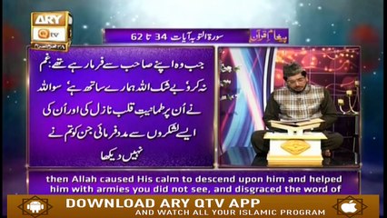 Paigham e Quram - 28th September 2019 - ARY Qtv