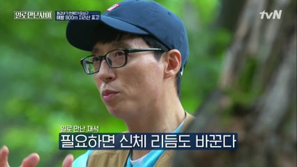 이래서 유재석 유재석 하는구나! 철저한 자기관리의 유느님♥