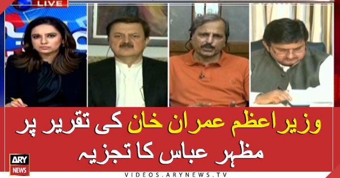 Mazhar Abbas analyses PM Khan's speech at UNGA
