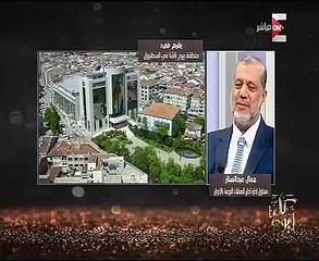 الإبراشي يعرض تقريراً عن بذخ ومساكن قيادات الإخوان بتركيا