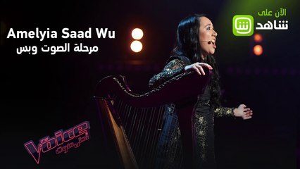 من أب لبناني وأم صينية .. Ameylia Saad تجمع حضارتين مختلفتين وتهز الاستوديو بصوتها الأوبرالي