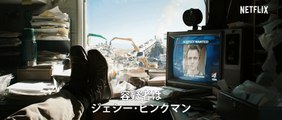 映画 『エルカミーノ- ブレイキング・バッド THE MOVIE』ジョーへの電話予告編