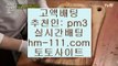 클린스포츠토토♀몽펠리에✨추천인: pm3✨hm-111.com✨몽펠리에HSC✨스트라스부르✨RC스트라스부르✨사설토토✨♀클린스포츠토토