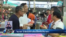 “ธนาธร”ย้ำชัดไม่ได้จ้างล็อบบี้ยิสต์ขับไล่นายกฯ | เที่ยงทันข่าว