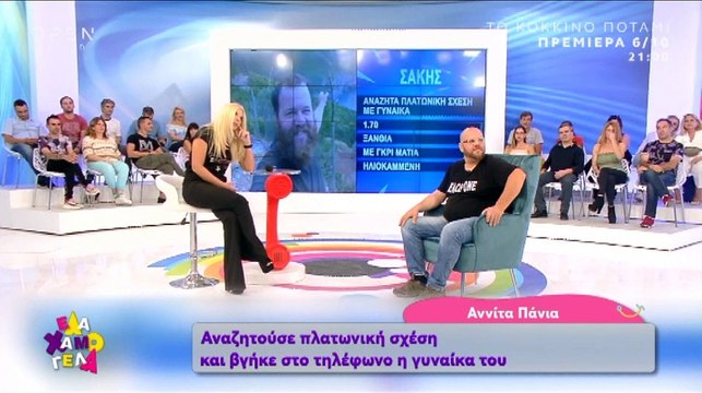 Απίστευτο σκηνικό! Η Πάνια έδιωξε τον καλεσμένο της: «Φύγε τώρα, στο σπίτι σου, τελείωνε…»