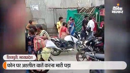 Tải video: फोन पर अश्लील बातें करना भारी पड़ा, महिला ने युवक को चप्पलों से पीटा