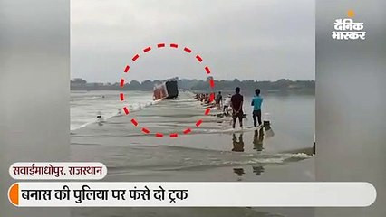 पुलिया पर फंसे दो ट्रक