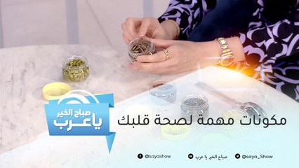 ملعقة واحدة من هذا الغذاء تحميك من أمراض القلب