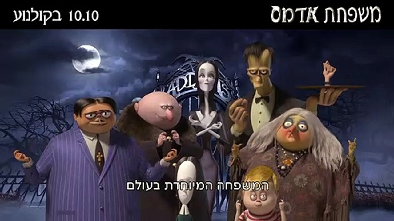 משפחת אדמס