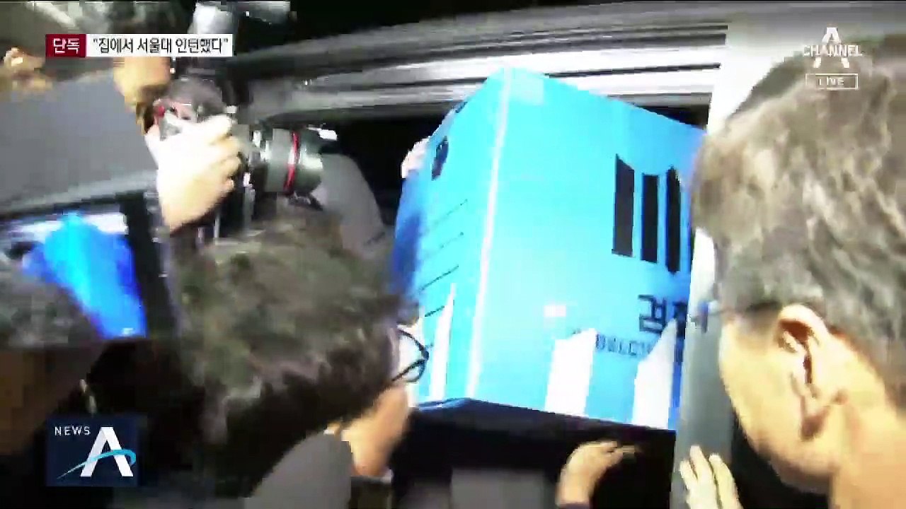 [단독]조국 딸, 검찰 진술서 “집에서 서울대 인턴했다”