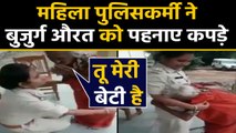 Madhya Pradesh में बेटे ने साथ छोड़ा तो इस lady policeman ने दिखाई दरियादिली, Video | वनइंडिया हिंदी