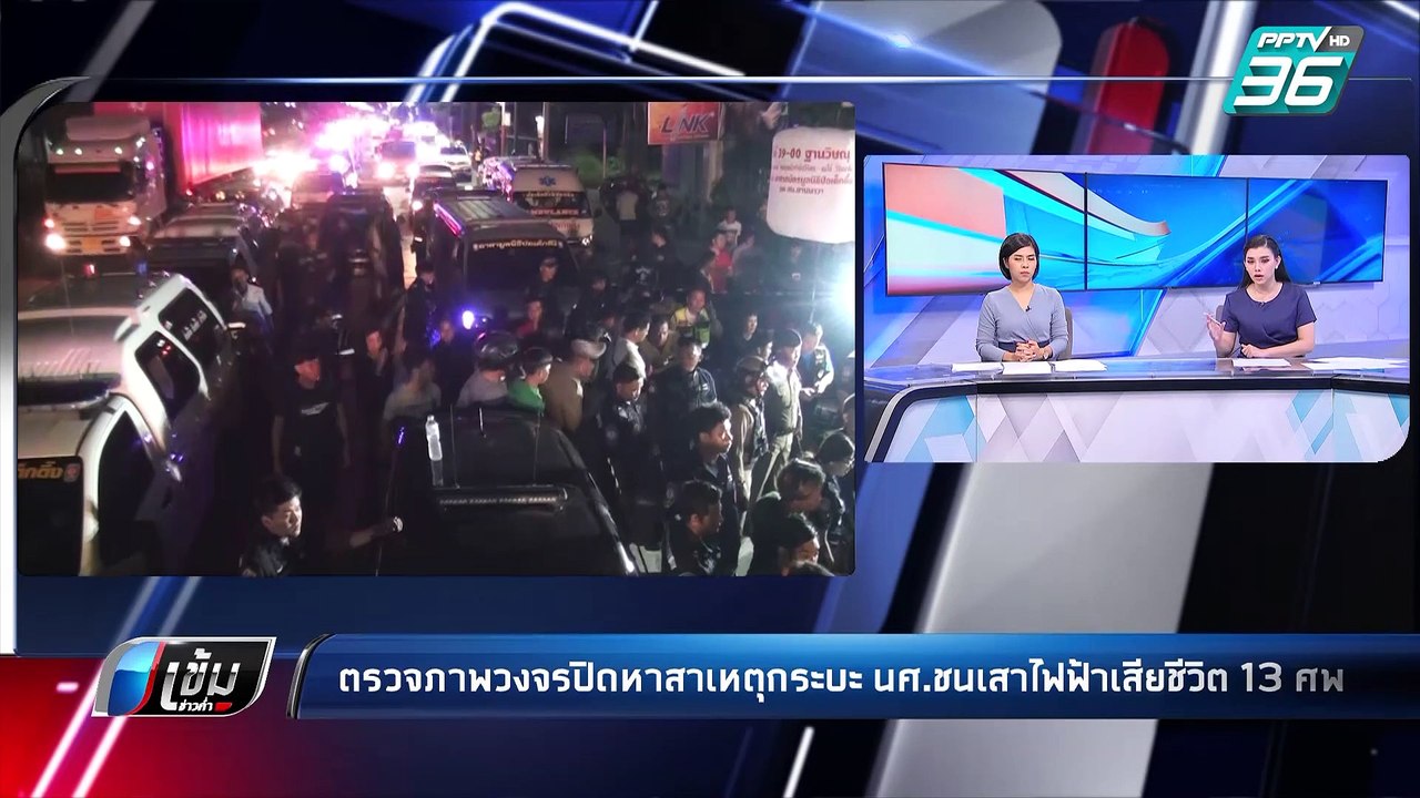 ตรวจภาพวงจรปิดหาสาเหตุกระบะ นศ.ชนเสาไฟฟ้า | เข้มข่าวค่ำ