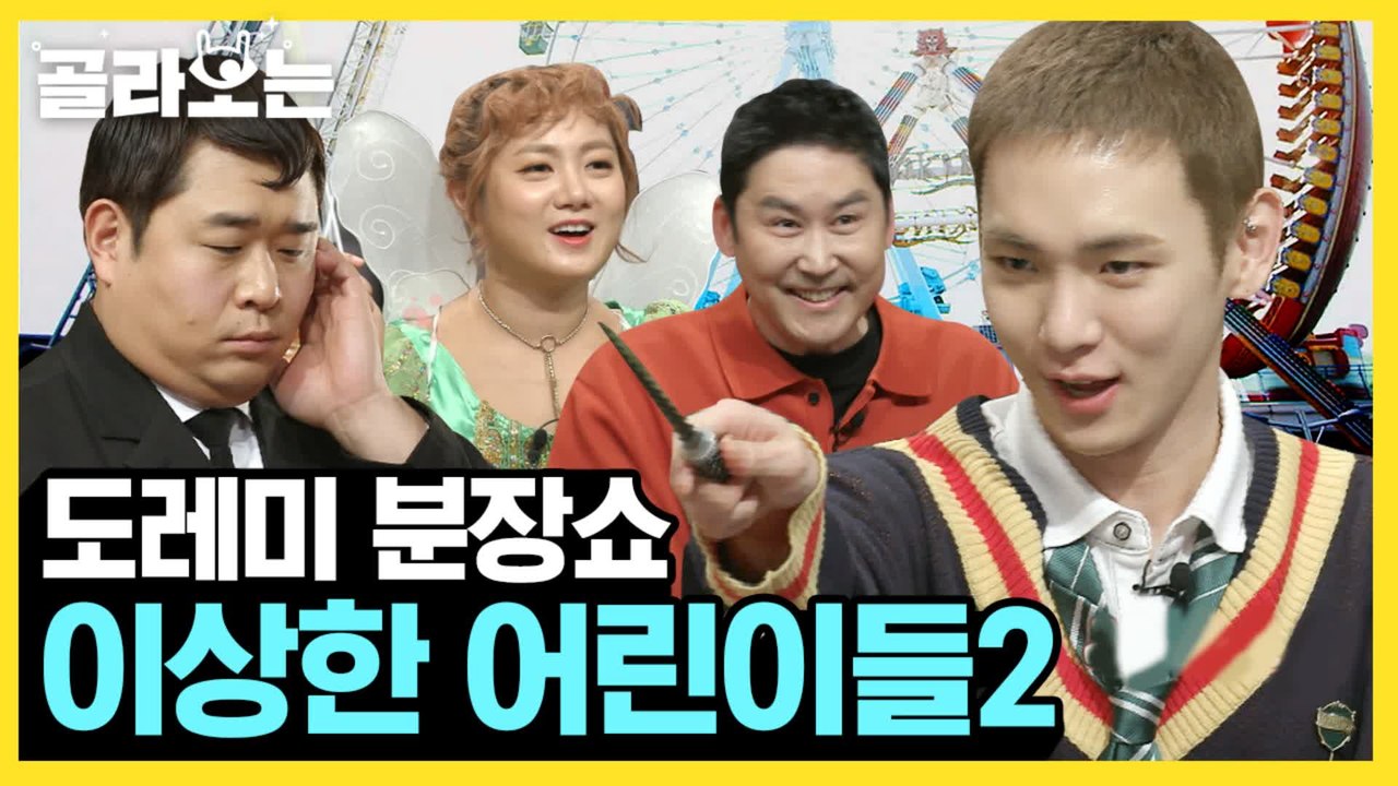 [#골라보는] 이쯤되면 분장쇼하러 출근하는 도레미마켓 멤버들ㅋㅋㅋ 듣는 것만큼 진지하게 분장하는 편^_^ | #놀라운토요일 | #Diggle