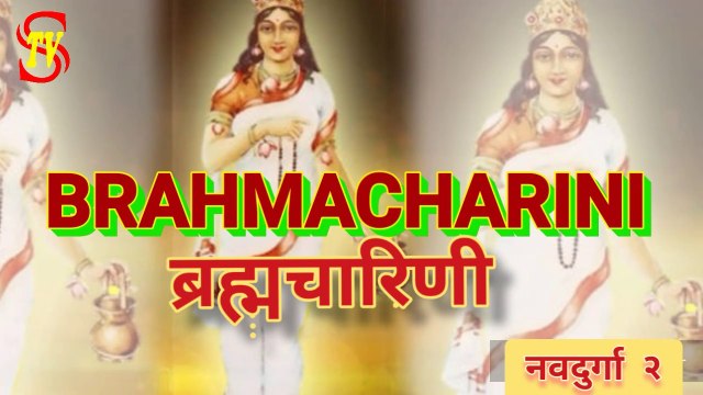 माँ दुर्गा का द्वितीय स्वरूप ब्रह्मचारिणी NAVRATRA : BRAHMACHARINI, SECOND NATURE OF MAA DURGA । BRAHMACHARINI