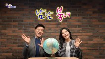 [하일우]남남북녀 상황극!! 미묘한 어투의 차이가 불러올 수 있는 오해??(MBC 우리말나들이)