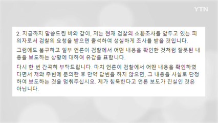 정경심 "딸 집에서 인턴 보도 사실 아냐" / YTN