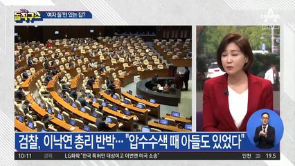 여성만 있는 집에 11시간을?…압수수색 논란의 진실