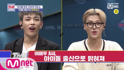 [예고] 다재다능 능력자들! 부업 아이돌 & 이직 아이돌의 순위가 공개됩니다! 10/2(수) 저녁 8시!