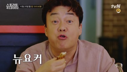 '뉴요커' 되고 싶쥬? 돌아온 '산체스'의 퍼펙트 뉴욕 미식 방랑기!