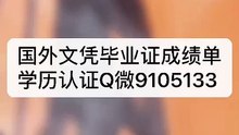 留学生文凭学历认证Q/微9105133修改GPA成绩曼彻斯特大学文凭毕业证成绩单UoM毕业证成绩单offer学位证书录取通知书,雅思托福成绩单,在读证明/留信网认证/使馆认证公正The University of Manchester