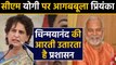 Chinmayanand को लेकर Priyanka Gandhi ने Yogi Government पर बोल दी बड़ी बात | वनइंडिया हिंदी