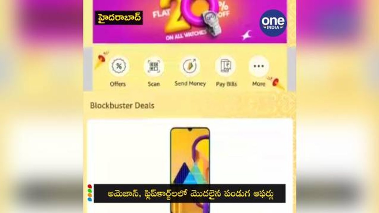 అమెజాన్, ఫ్లిప్కార్ట్లలో మొదలైన పండుగ ఆఫర్లు