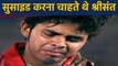 Sreesanth wanted to Commit Suicide after Spot Fixing Allegations | वनइंडिया हिंदी