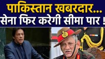 Pakistan पर Indian Army Chief Bipin Rawat के इस बयान से कांपे Imran Khan | वनइंडिया हिंदी