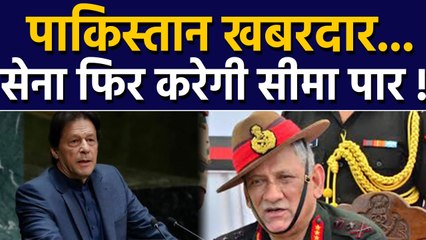 Pakistan पर Indian Army Chief Bipin Rawat के इस बयान से कांपे Imran Khan | वनइंडिया हिंदी
