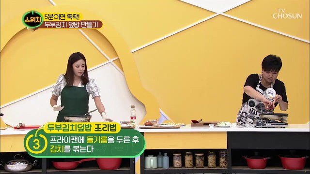 ‘두부김치덮밥’ 조리법 (+만능 양념장 활용)