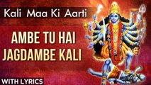 Ambe Tu Hai Jagdambe Kali ||अम्बे तू है जगदम्बे काली || Kali Maa Ki Aarti || काली माँ की आरती