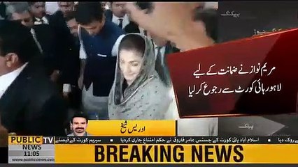 Maryam Nawaz files bail plea in Lahore High Court