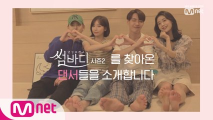 [10인의 댄서 비주얼 모음♥] 설렐 준비 되셨나요?